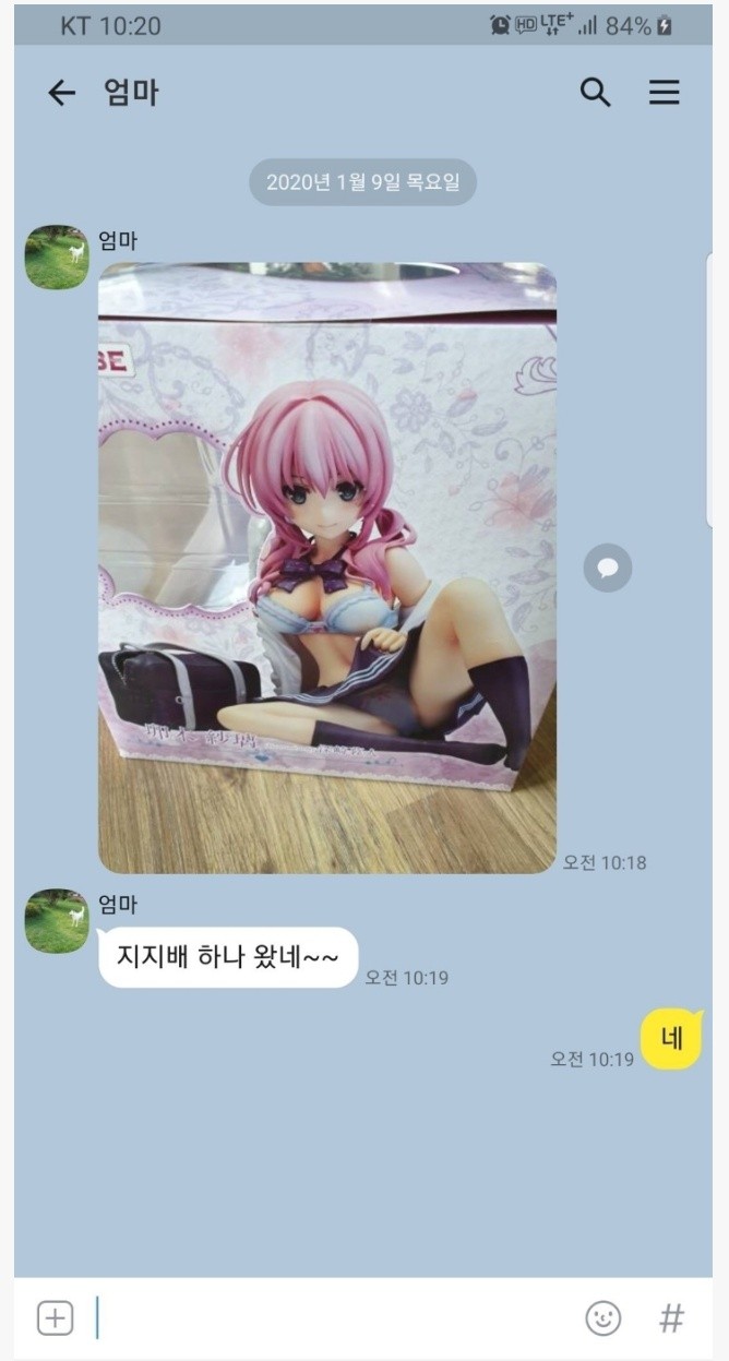 숨겨둔 여친 엄마한테 들킴