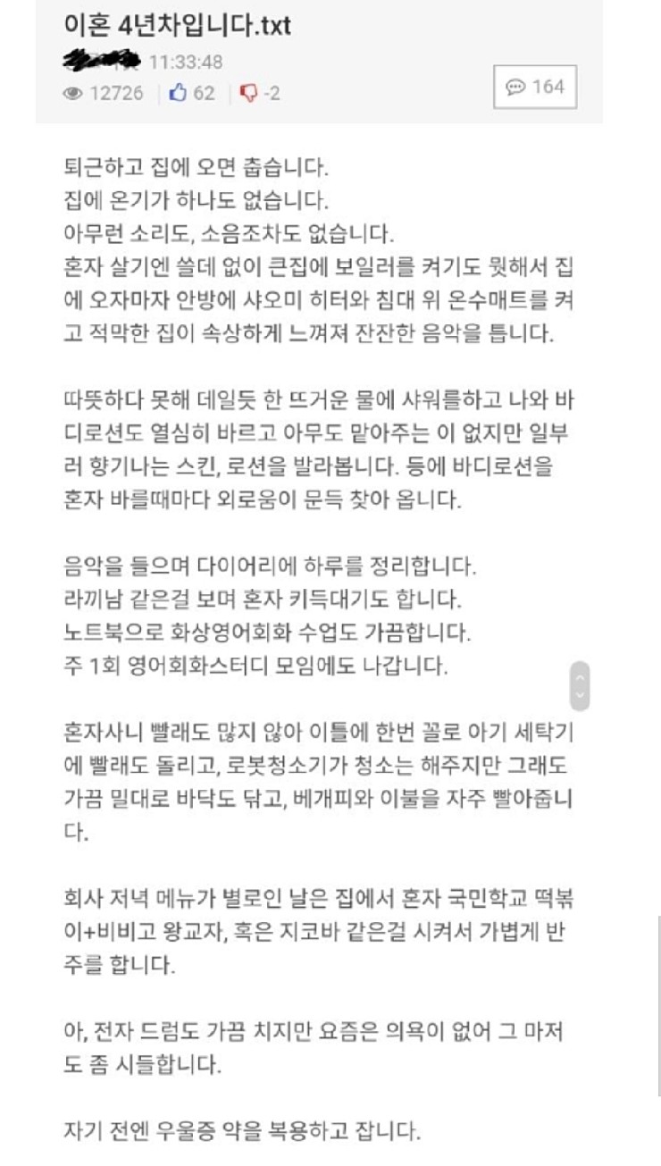 이혼 4년차입니다.txt