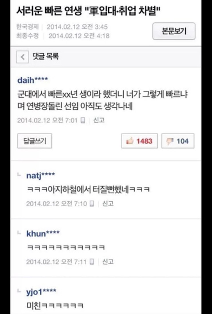 현 빠른년생 논란속 재평가되는 전설의 짤