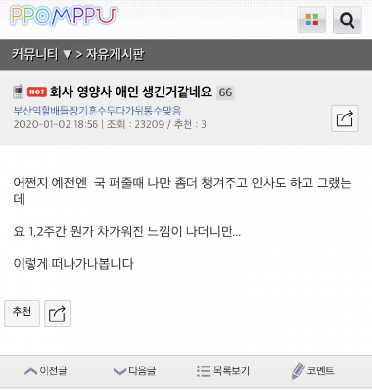 회사 영양사 애인 생긴거같네요