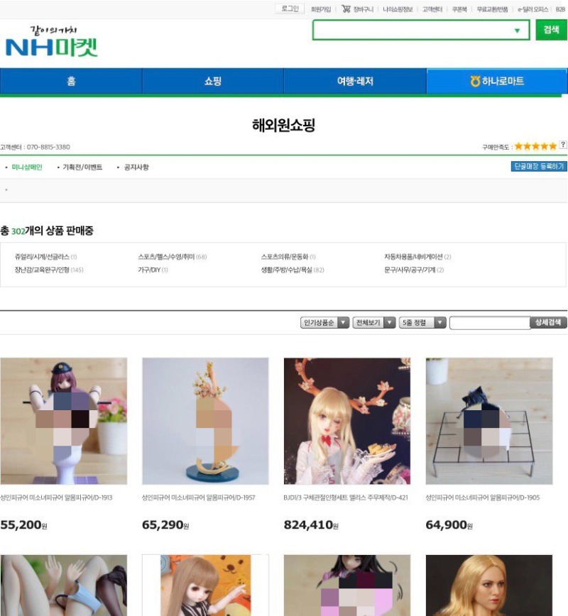 미쳐버린 농협마켓