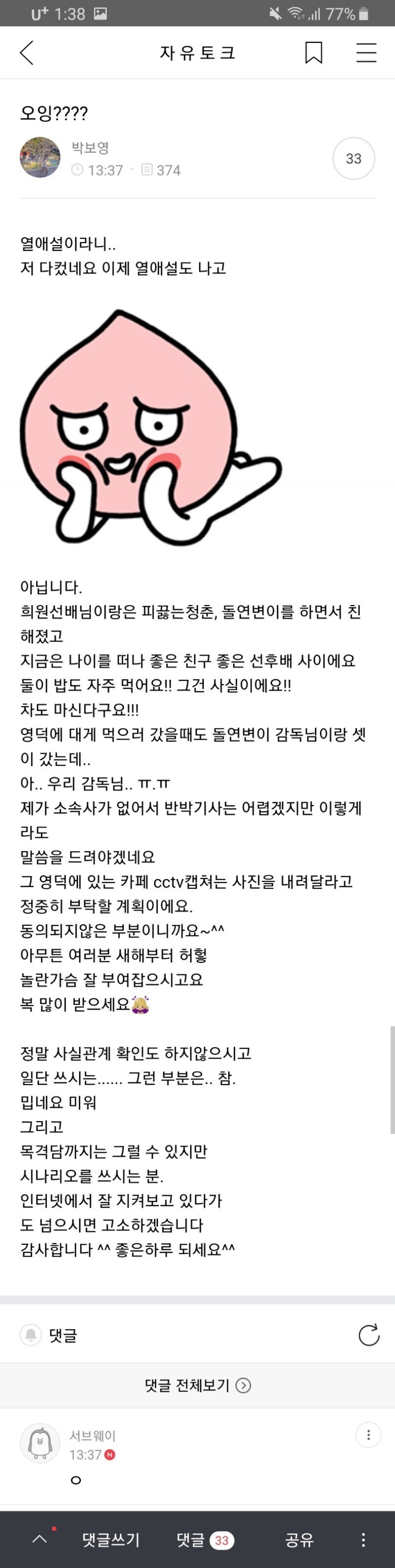 열애설난 박보영 오피셜