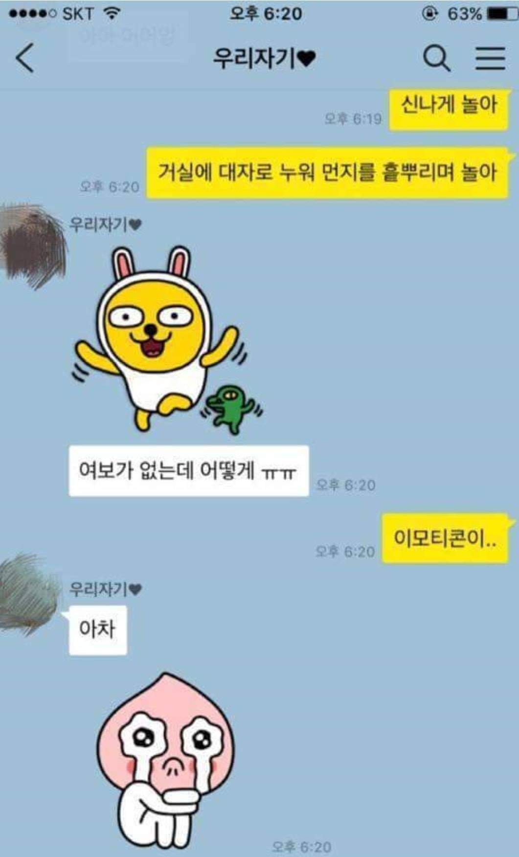 여보가 없는데 어떻게 놀아