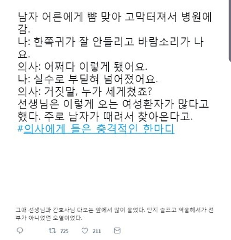 의사에게 들은 충격적 한마디ㅡㅡ