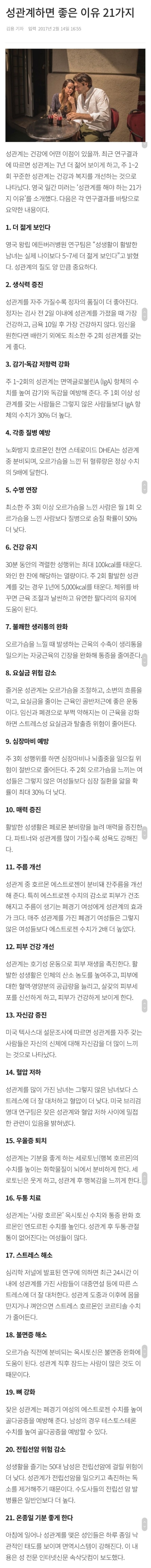 성관계 하면 좋은이유