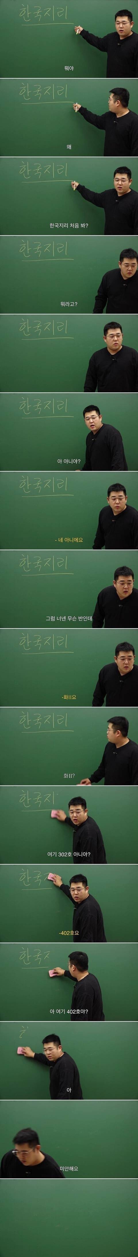 한국지리 처음봐??