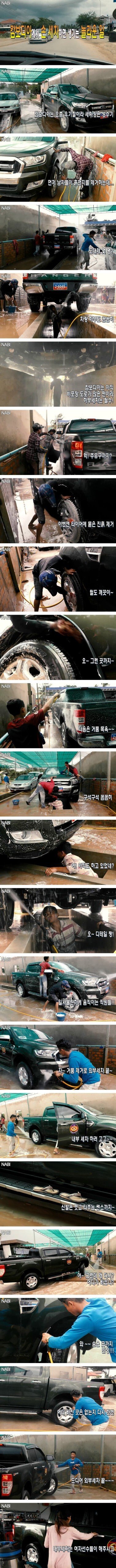 캄보디아 세차
