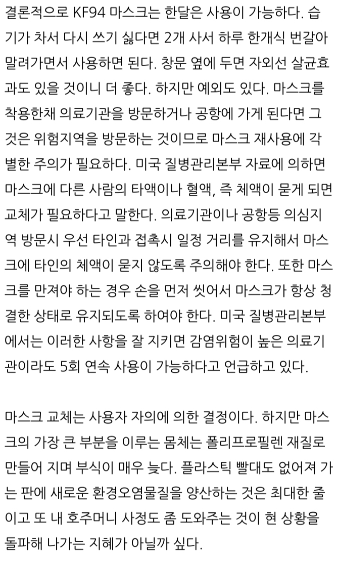 마스크 전문가가 말하는 KF94 마스크 교체 주기