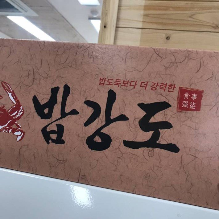 게장이 더이상 밥도둑이 아니다...