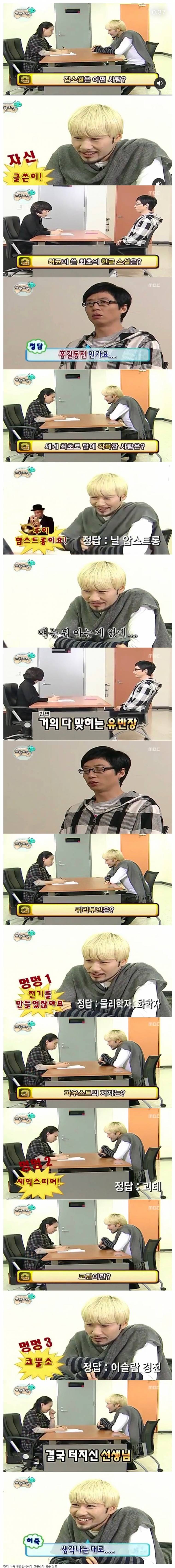 무한도전 노찌롱 상식퀴즈 레전드편