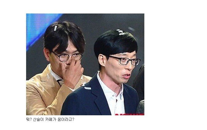 오늘자 유재석 입방정