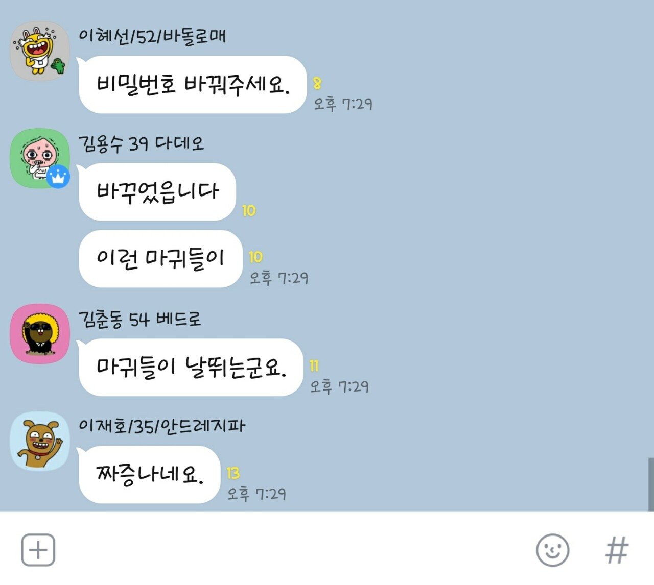 신천지 카톡방에 침투한 마귀