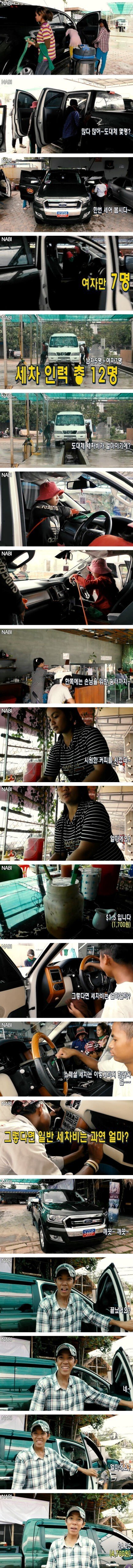 캄보디아 세차
