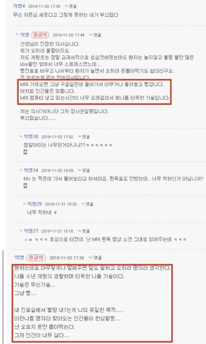 충격적인 의사 커뮤니티