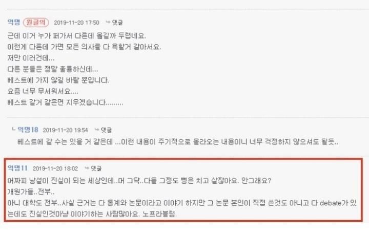 충격적인 의사 커뮤니티