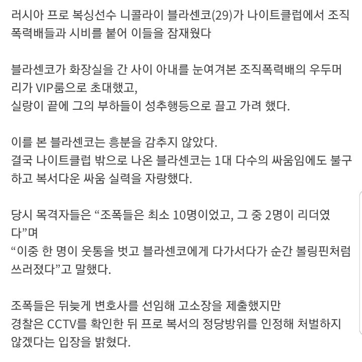 복싱선수의 여자를 건드린 조직폭력배