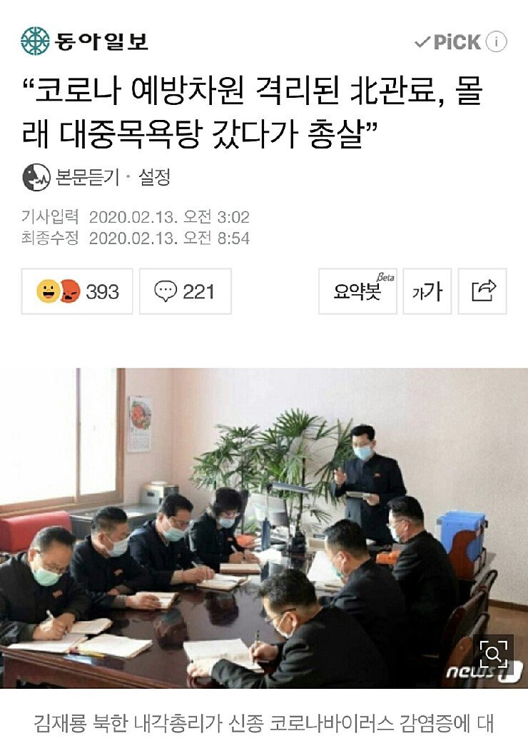 속보] 북한에서 신종코로나 최초 백신 개발