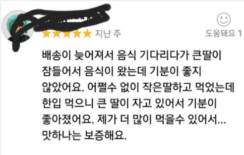 배달음식이 늦어서 분노했던 맘