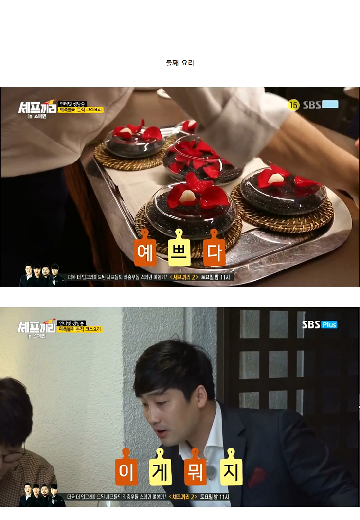 미슐렝 1스타 요리를 맛본 셰프들