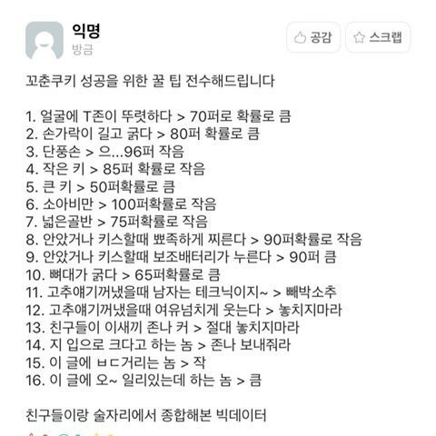 여시들이 전수하는 꼬춘쿠키 성공꿀팁