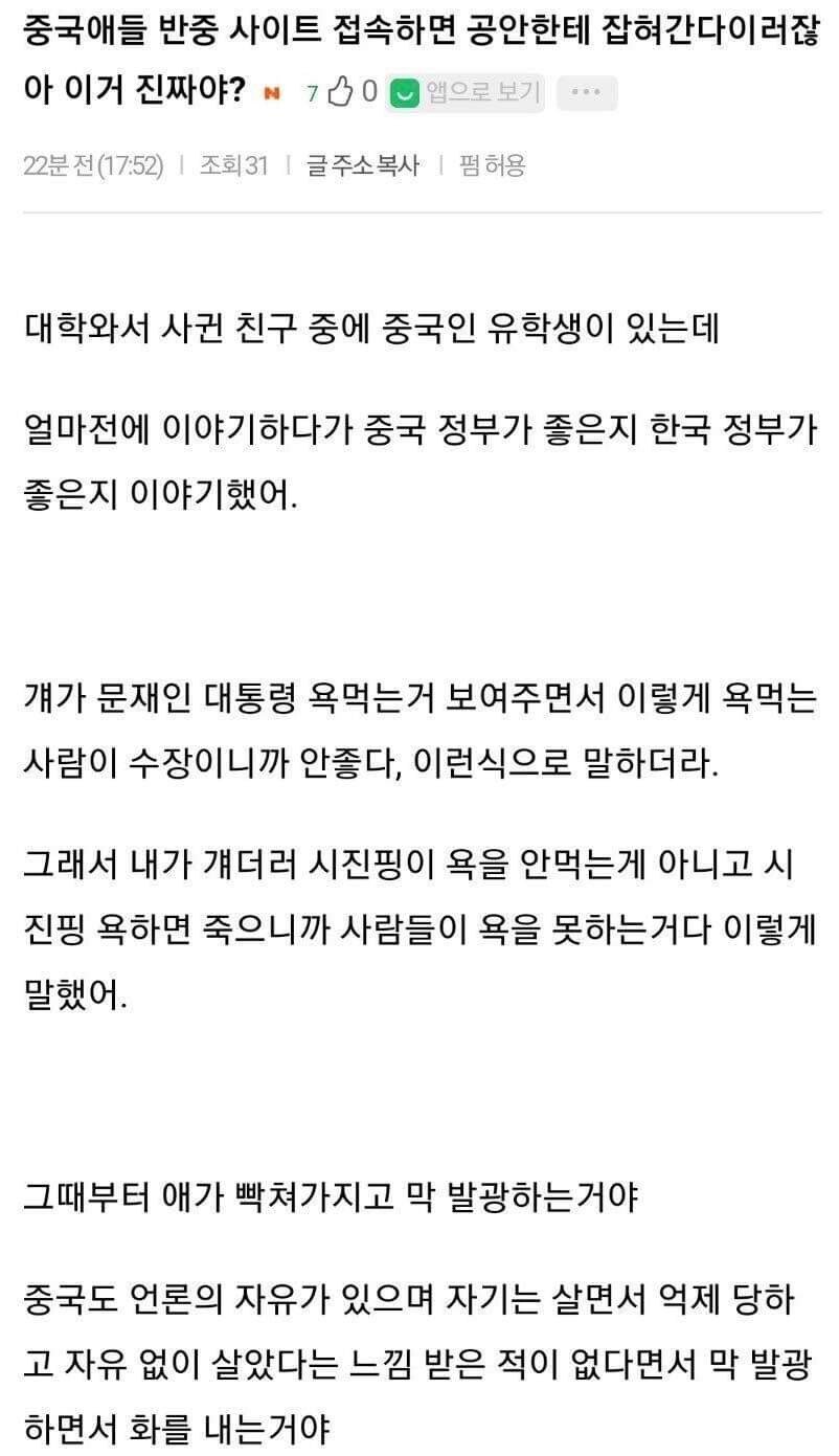 중국인 유학생 울린 커뮤녀