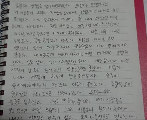 훈련도 하고, 웃기도 했는데…최숙현 선수 마지막 모습과 일기(종합)