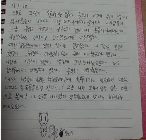 훈련도 하고, 웃기도 했는데…최숙현 선수 마지막 모습과 일기(종합)