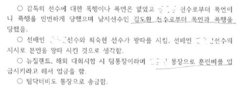 김규봉 감독·장선배 폭행 정황…임오경 의원, 피해자 증언 공개