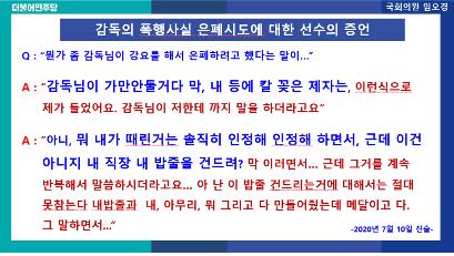 가만 안 둬, 등에 칼 꽂으면…김규봉 감독, 거짓 진술 강요